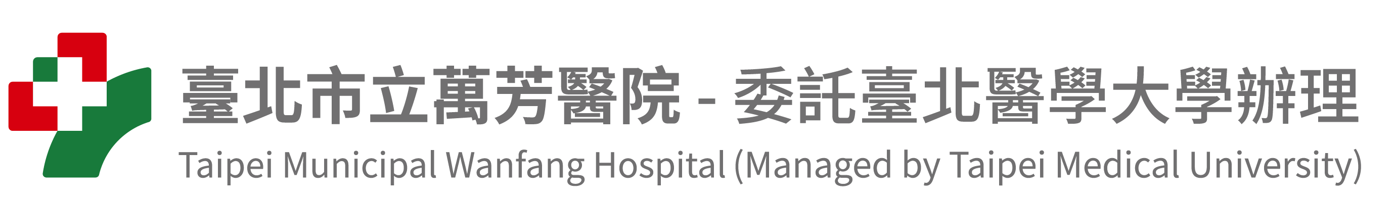 臺北市立萬芳醫院